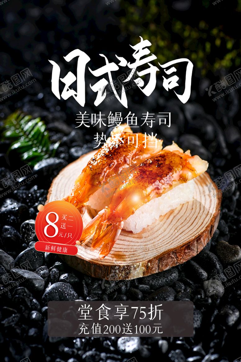 编号：08176209141628293217【酷图网】源文件下载-日式寿司
