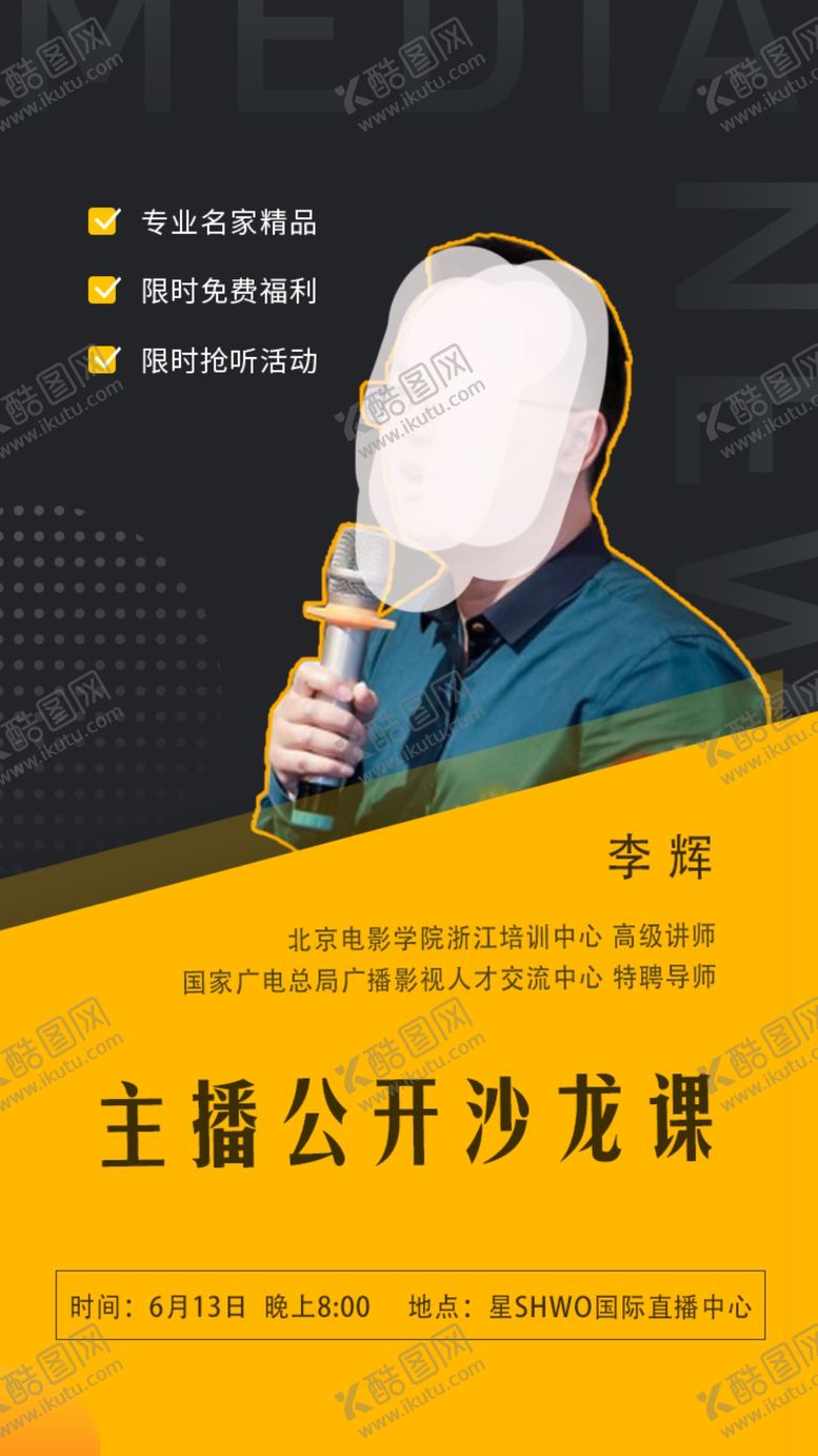 编号：52022509270158154698【酷图网】源文件下载-直播微信稿