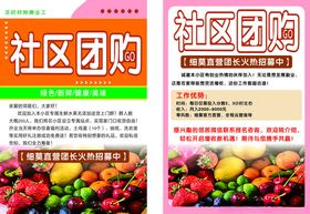 社区团购宣传页展示