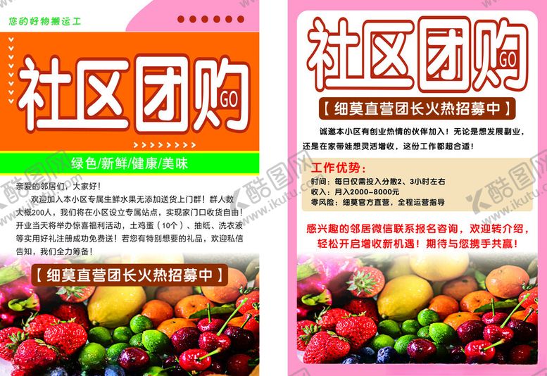 编号：76725704042234436766【酷图网】源文件下载-社区团购宣传页展示