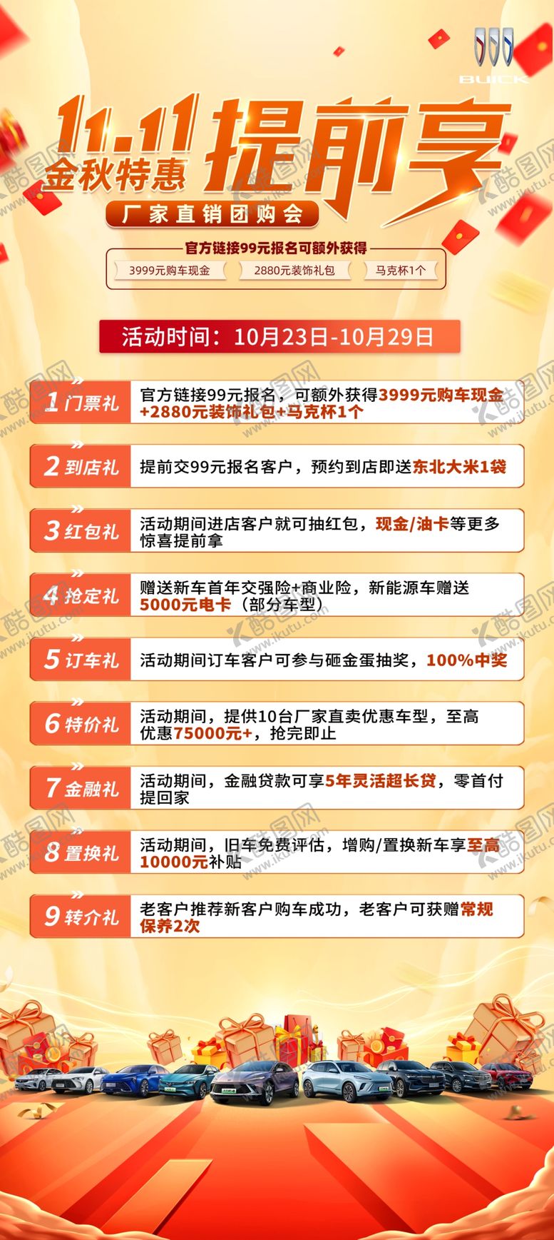 编号：24002202061623127643【酷图网】源文件下载-金秋特惠