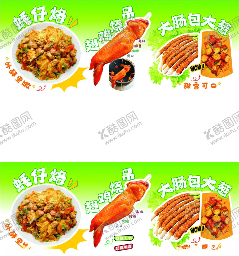编号：17013604280530583401【酷图网】源文件下载-鸡翅肥肠包大葱