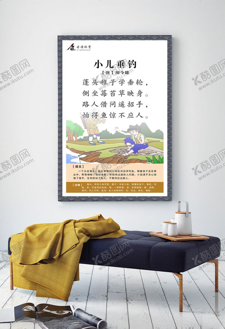 编号：50843609261348481327【酷图网】源文件下载-古诗欣赏小儿垂钓