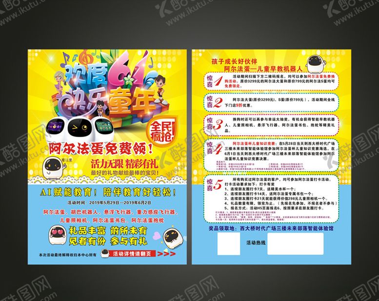 编号：81758210300757414788【酷图网】源文件下载-阿尔法蛋DM宣传单