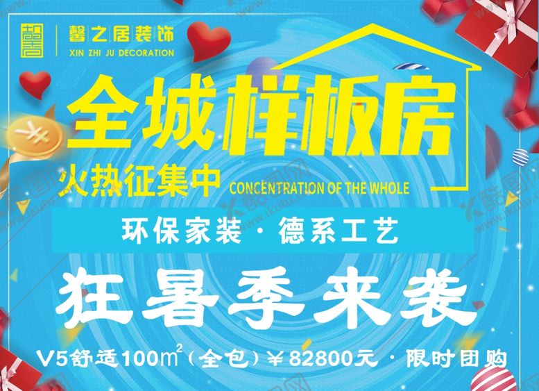 编号：51915007071637017893【酷图网】源文件下载-装修公司挂旗