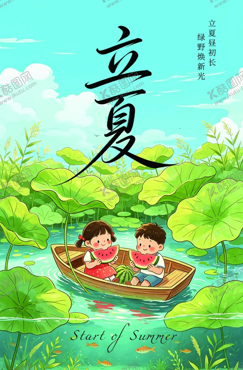 编号：61523904212229314066【酷图网】源文件下载-立夏时节孩童泛舟赏荷