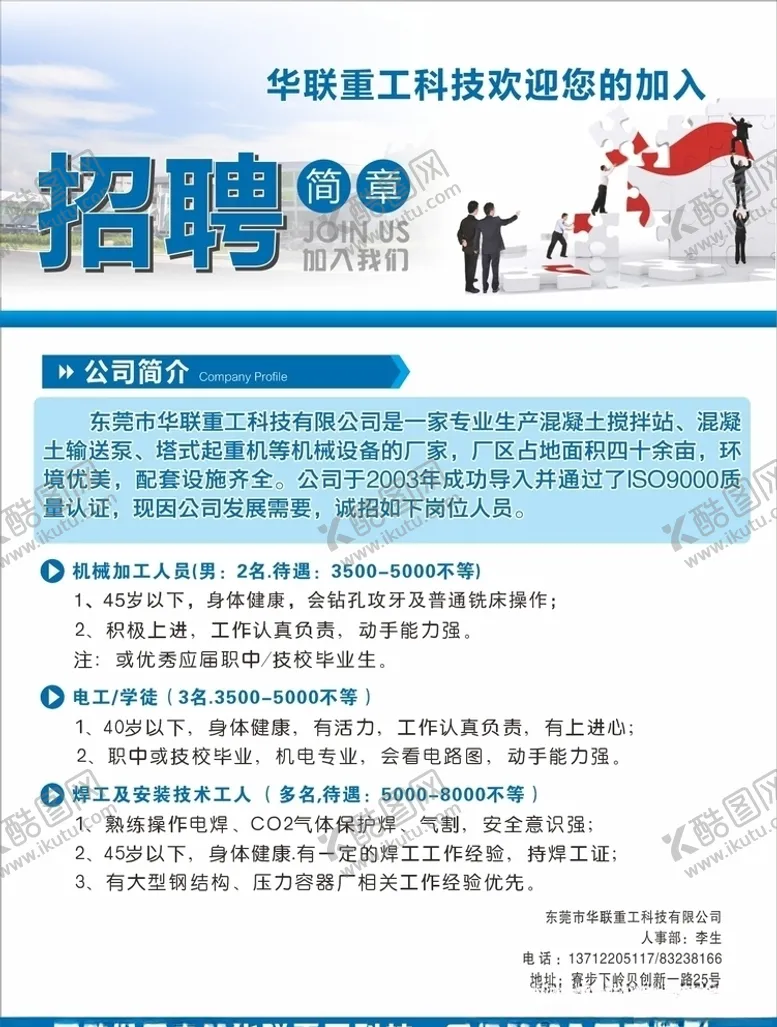编号：75460509092204599862【酷图网】源文件下载-招聘海报