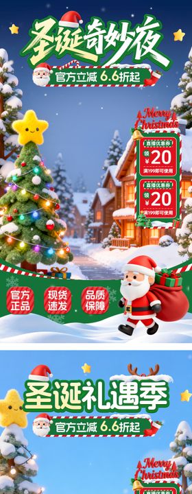 圣诞节直播活动海报