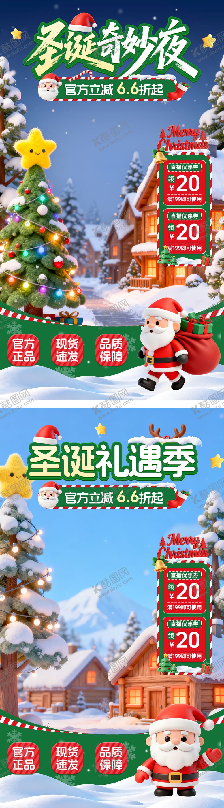 编号：94673511291335164215【酷图网】源文件下载-圣诞节直播活动海报