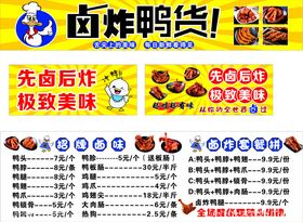 鸭货灯箱招牌卤味鸭头