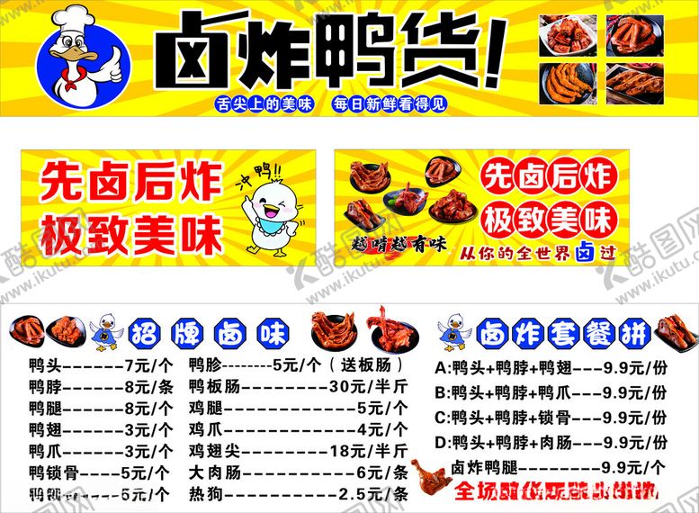 编号：75310704050206479083【酷图网】源文件下载-鸭货灯箱招牌卤味鸭头