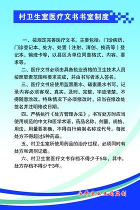 村卫生室医疗文书书室制度