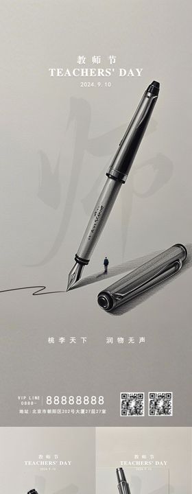 教师节简约系列专题宣传海报