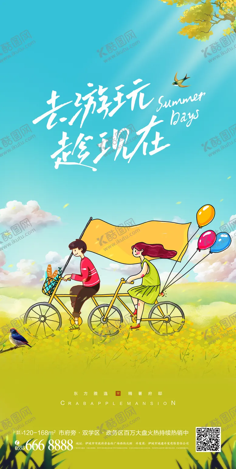 编号：75982011230730385111【酷图网】源文件下载-毕业暑期游宣传海报