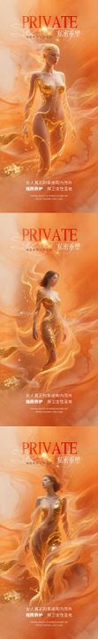 医美私密促销系列海报科幻模特整形