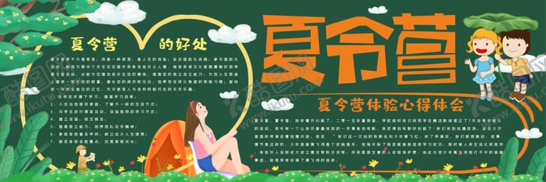 编号：97424601180005098722【酷图网】源文件下载-暑假板报