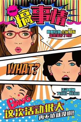创意漫画