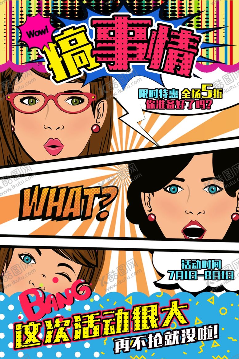 编号：29271606151002113087【酷图网】源文件下载-创意漫画