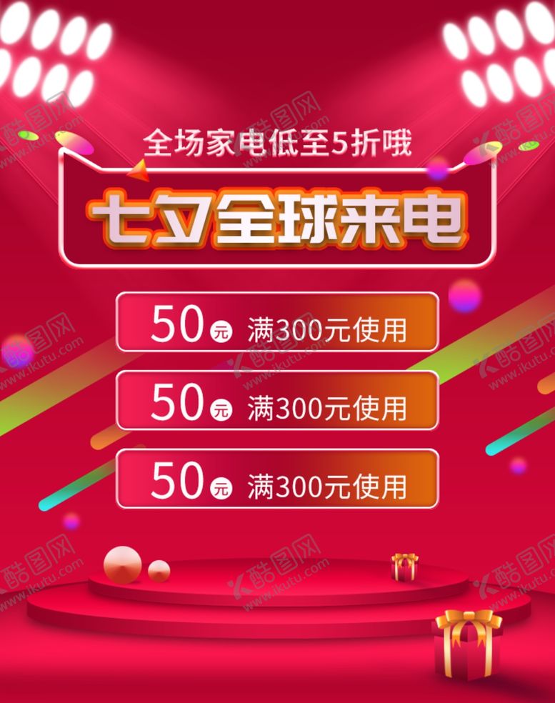编号：23245304081123034133【酷图网】源文件下载-情人节