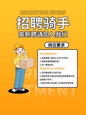 简约大气外卖骑手招聘海报