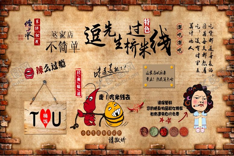 编号：13021910110857522172【酷图网】源文件下载-过桥米线