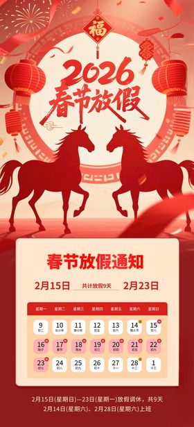 2026春节放假通知