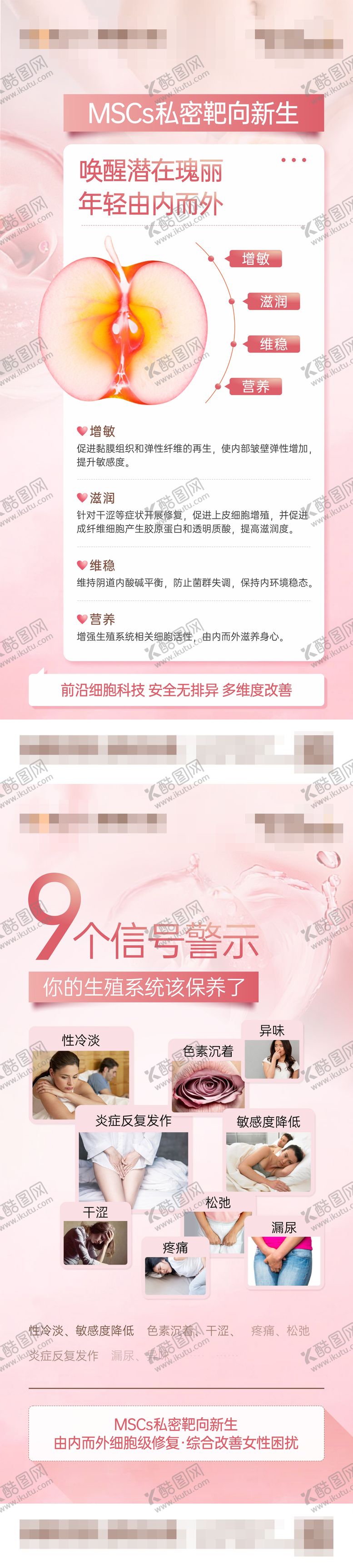 编号：87301111281748123070【酷图网】源文件下载-女性私密海报