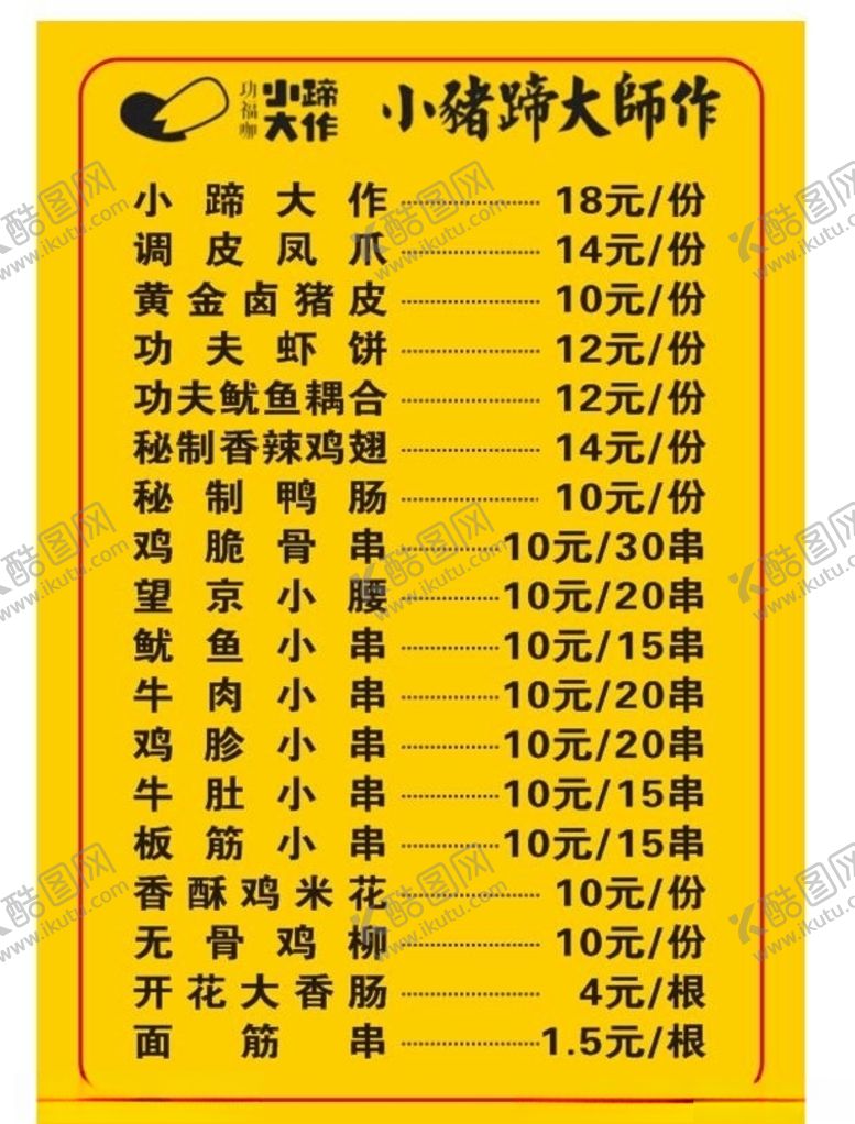 编号：66736705190333095863【酷图网】源文件下载-菜单