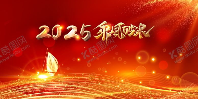 编号：70243402022130074249【酷图网】源文件下载-2025年会
