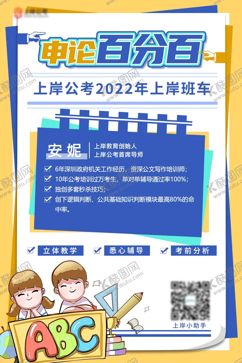 编号：68841712040820077796【酷图网】源文件下载-申论百分百课程海报