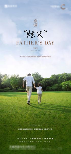 父亲节海报