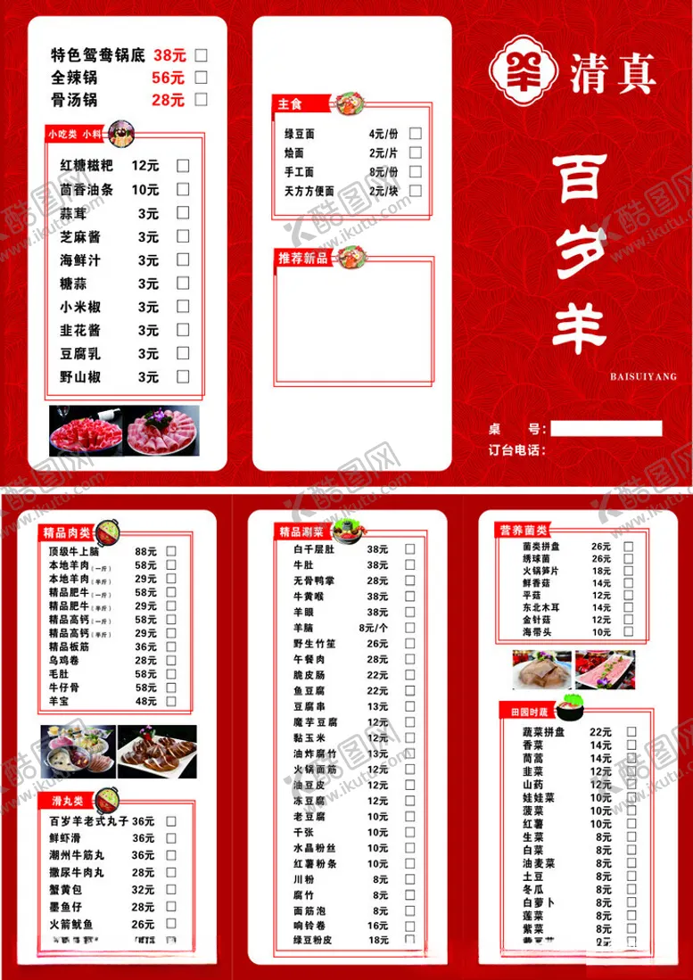 编号：37030202211724055727【酷图网】源文件下载-菜单