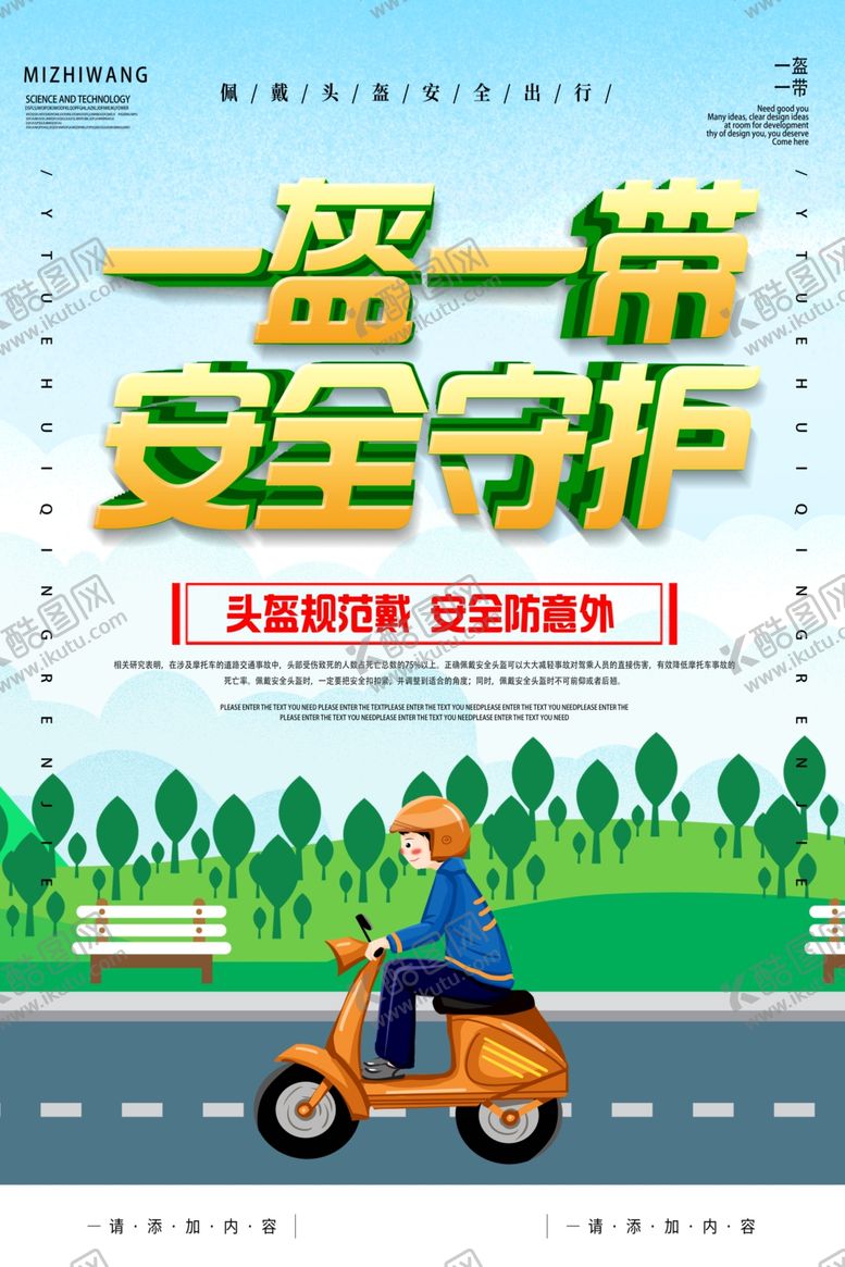 编号：63177709171031161543【酷图网】源文件下载-一盔一带