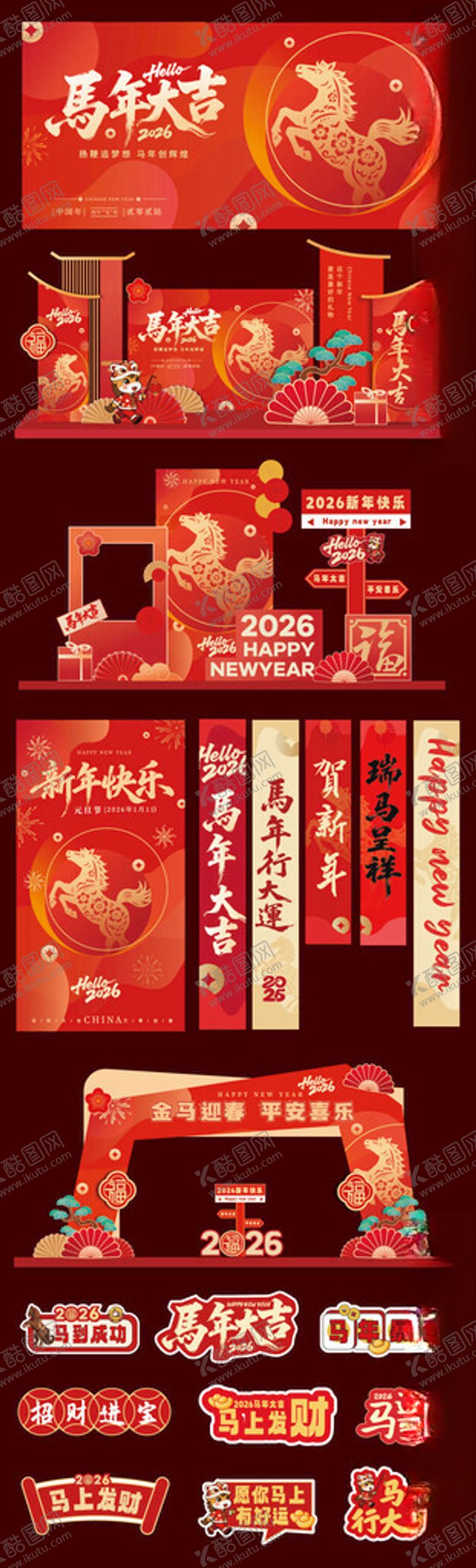 编号：94049704031104226408【酷图网】源文件下载-马年物料