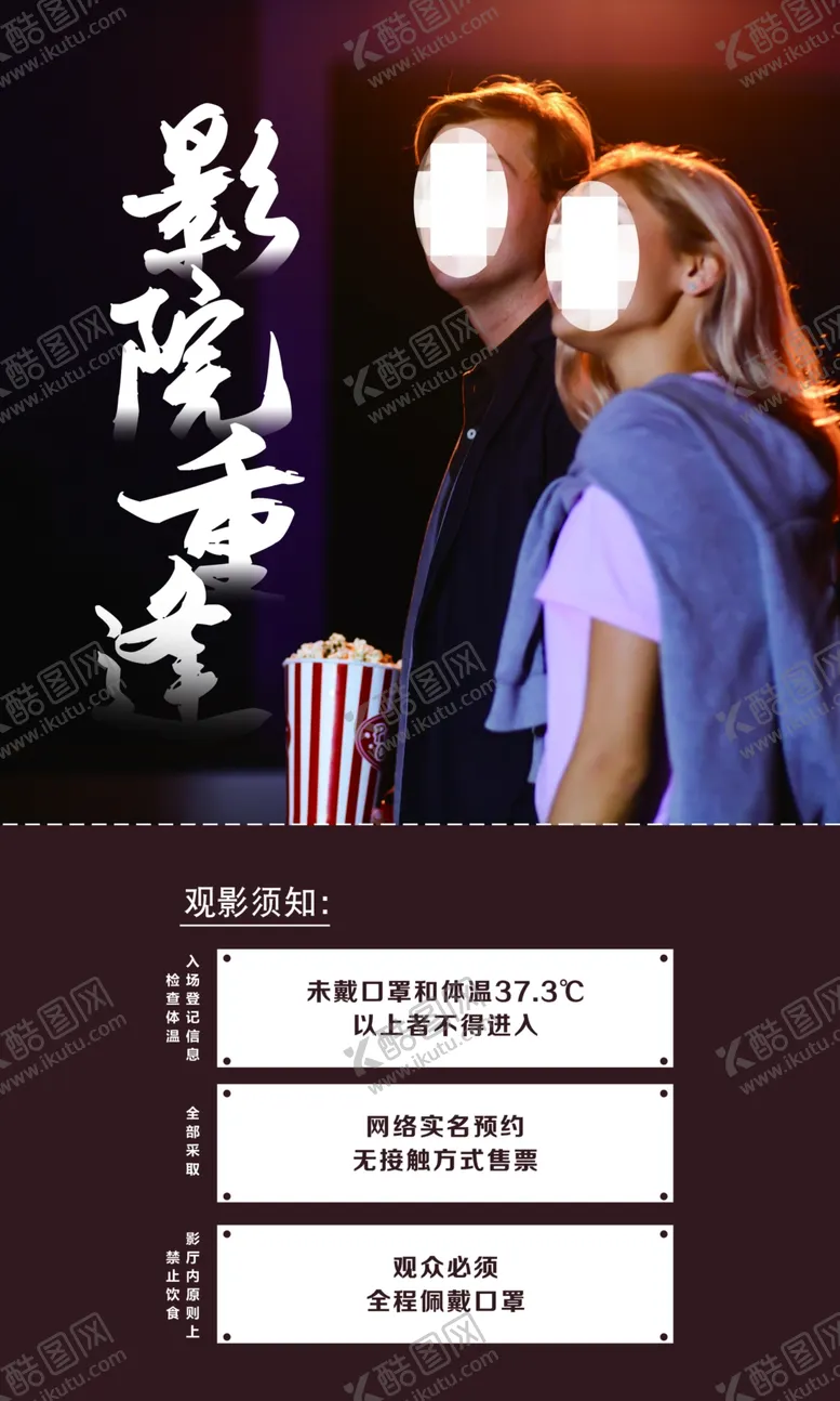 编号：66773907061403526223【酷图网】源文件下载-电影院展板展示