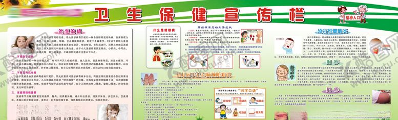 编号：87367610161937357307【酷图网】源文件下载-卫生保健宣传栏