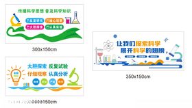 科学实验室主题的文化墙装饰展板