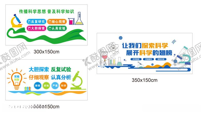 编号：86868604031511275056【酷图网】源文件下载-科学实验室主题的文化墙装饰展板