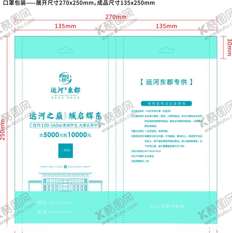 编号：75549807031237421705【酷图网】源文件下载-口罩包装