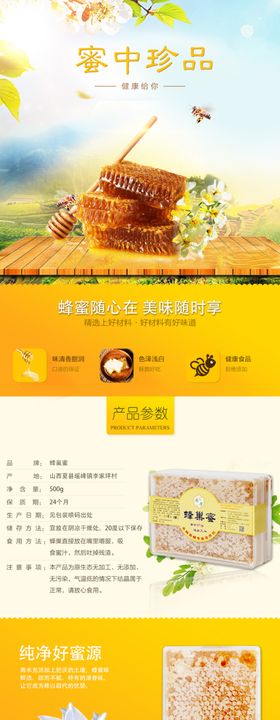 手工蜂巢蜜农副产品详情