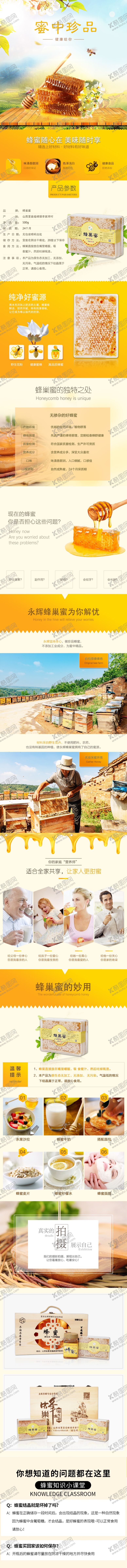 编号：96913705061322222416【酷图网】源文件下载-手工蜂巢蜜农副产品详情