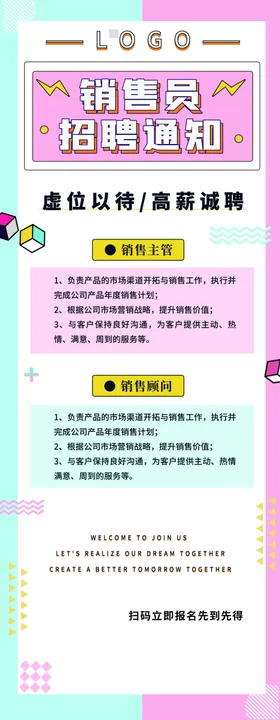 招聘海报加盟传单图商店