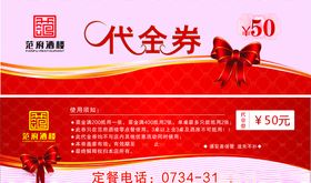 代金券