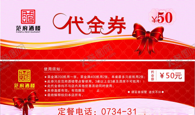 编号：17488110082141052962【酷图网】源文件下载-代金券