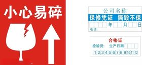 易碎