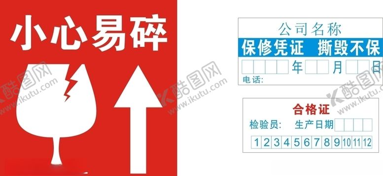 编号：71156606300744593279【酷图网】源文件下载-易碎