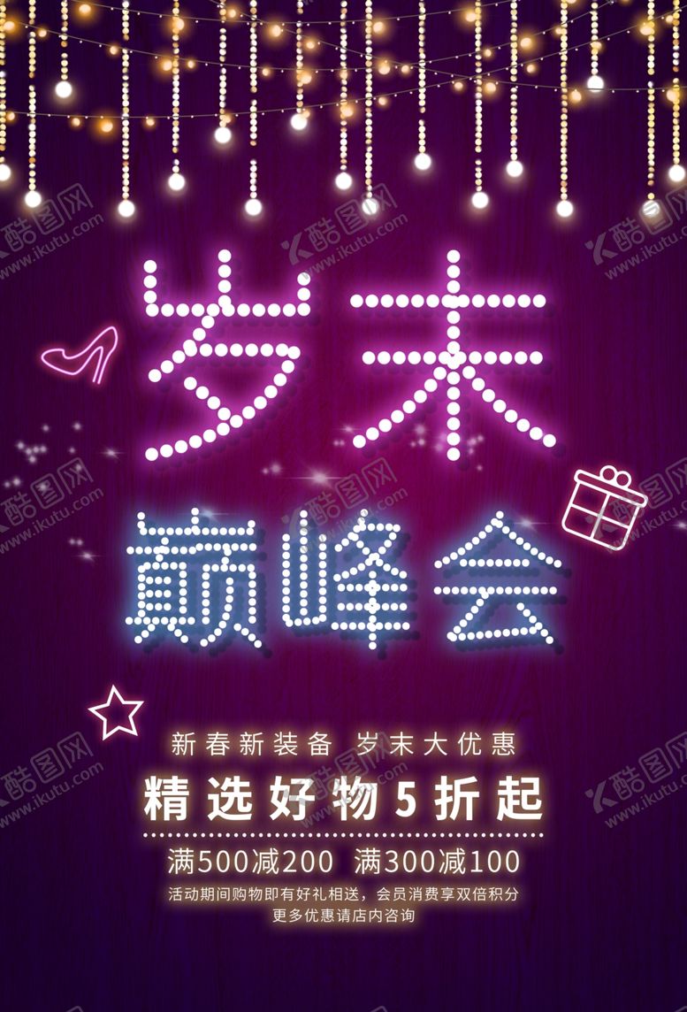 编号：59217010100253209926【酷图网】源文件下载-岁末促销