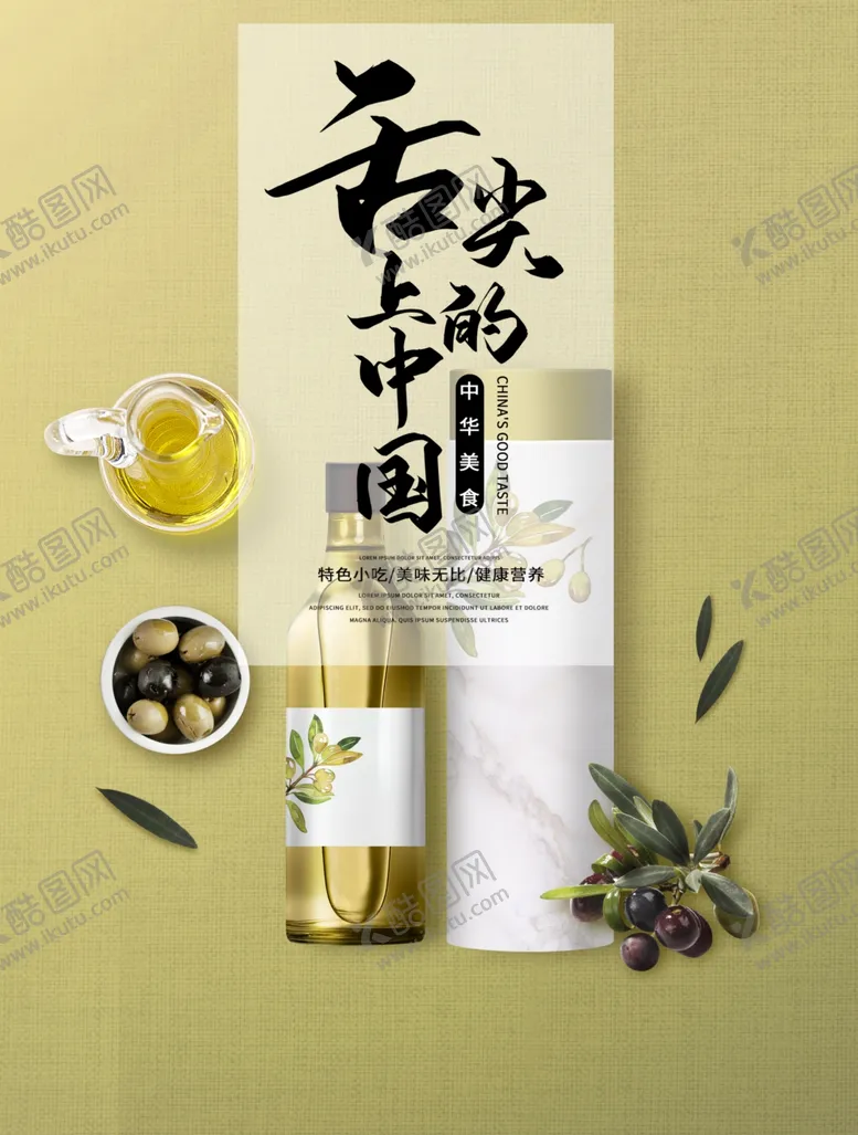 编号：53416106171113343207【酷图网】源文件下载-美食广告
