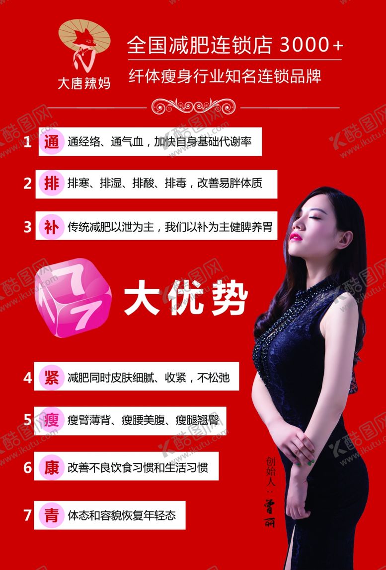 编号：51505004210111511594【酷图网】源文件下载-大唐辣妈减肥宣传单