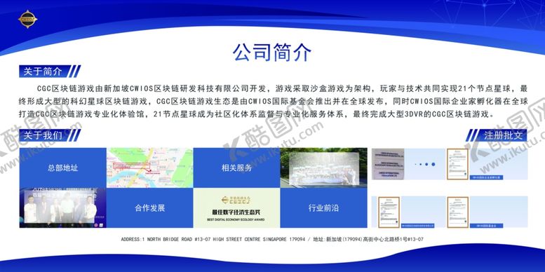 编号：47013410261821423577【酷图网】源文件下载-游戏公司简介